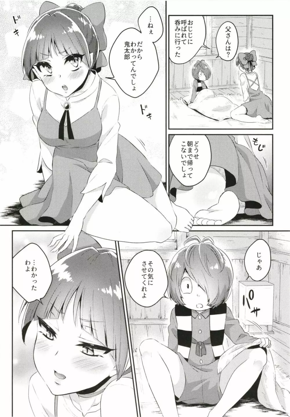 ねこ娘発情中 Page.9