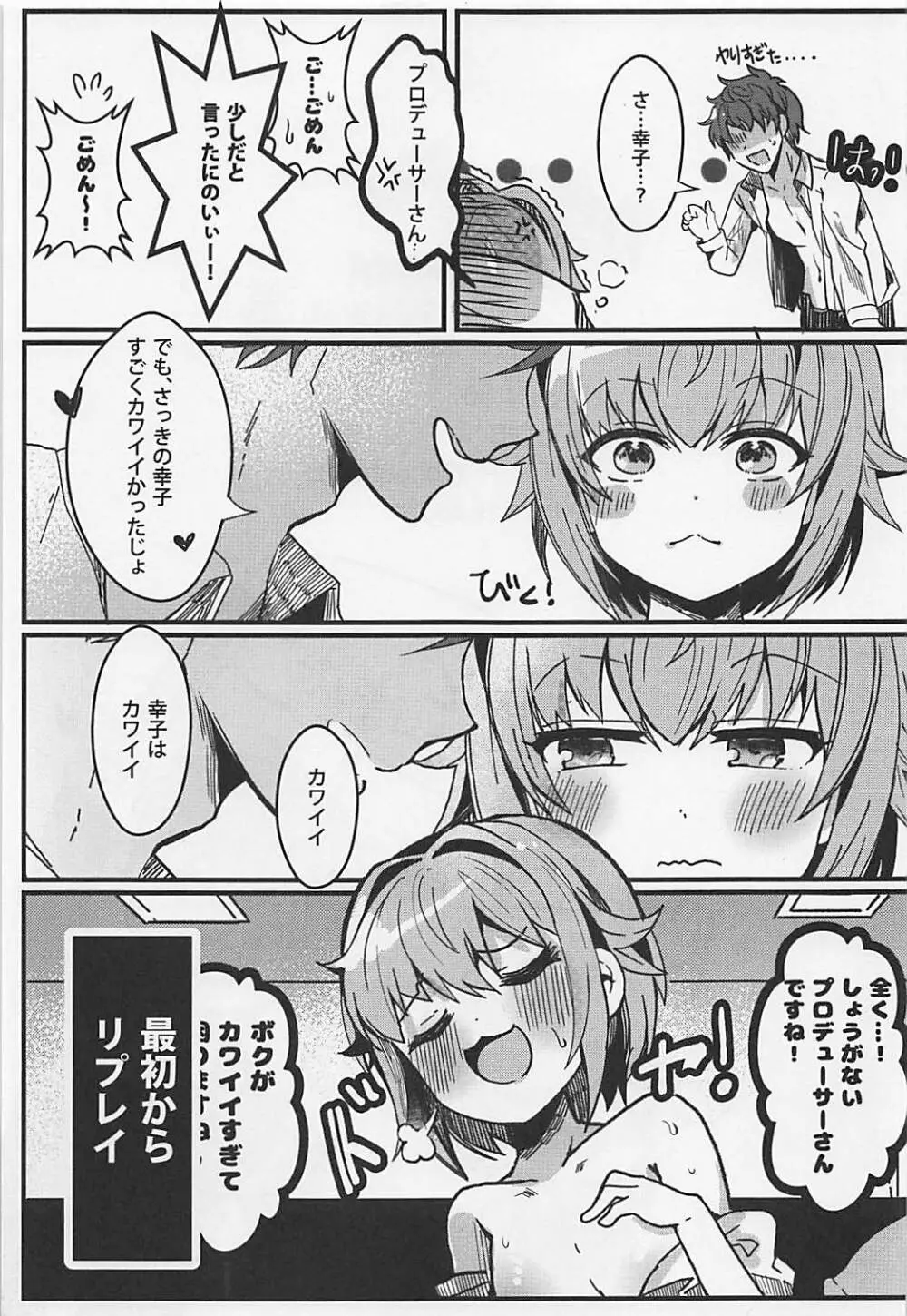 カワイイすぎるのが悪い!! Page.20