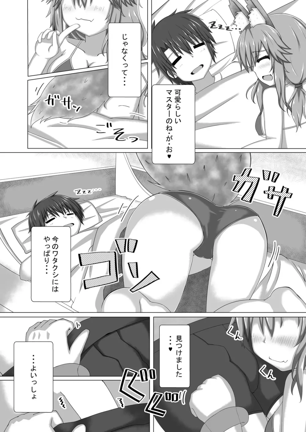 タマモちゃんぬるぬるサマー! Page.4