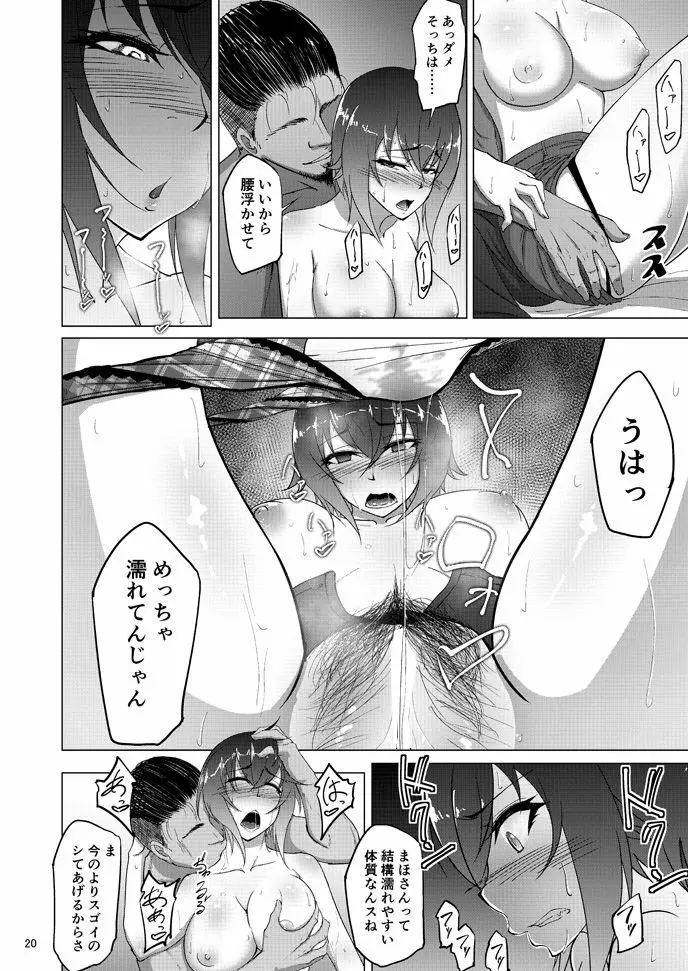 西住まほの知るべきじゃなかった事・前 Page.18