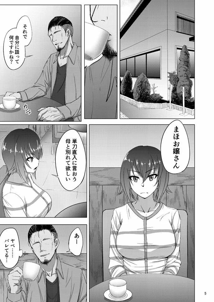 西住まほの知るべきじゃなかった事・前 Page.3