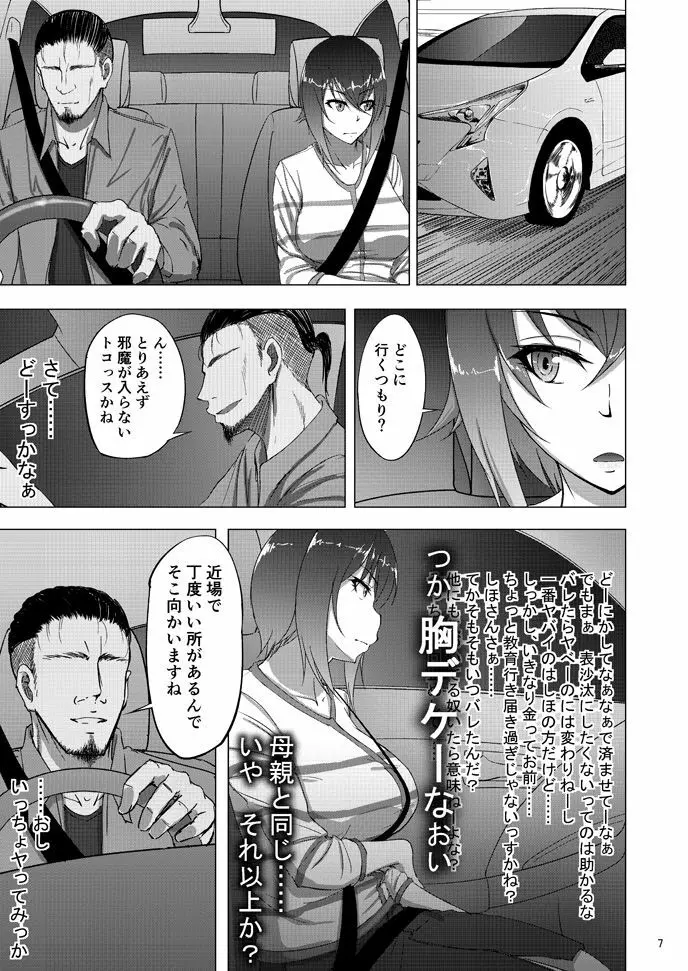 西住まほの知るべきじゃなかった事・前 Page.5