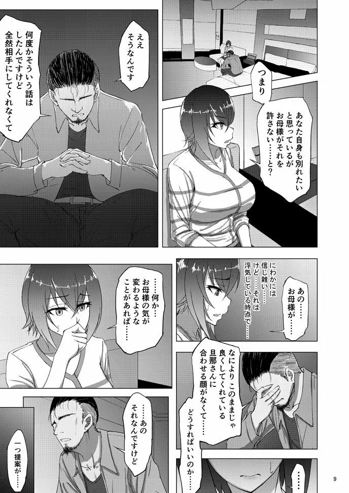 西住まほの知るべきじゃなかった事・前 Page.7