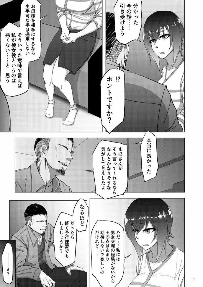 西住まほの知るべきじゃなかった事・前 Page.9