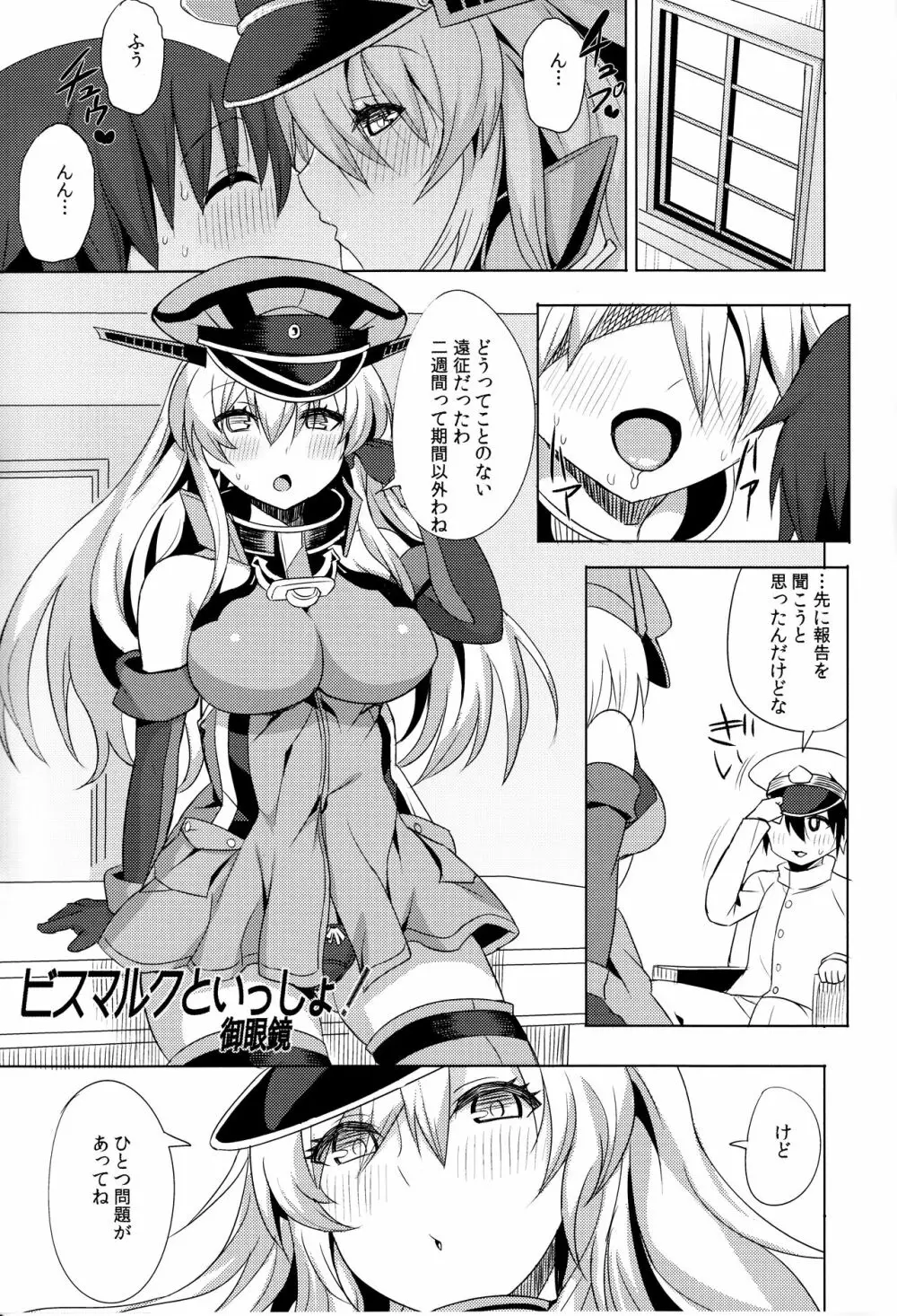 SEX UND BISMARCK Page.20