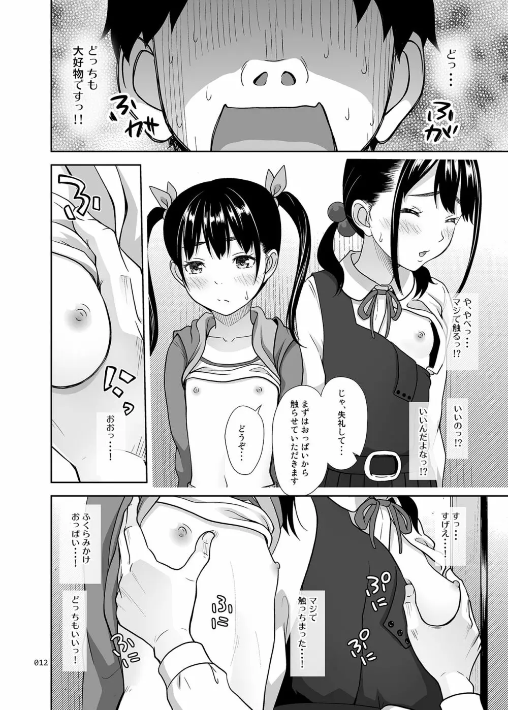 姉妹丼いただきます Page.11