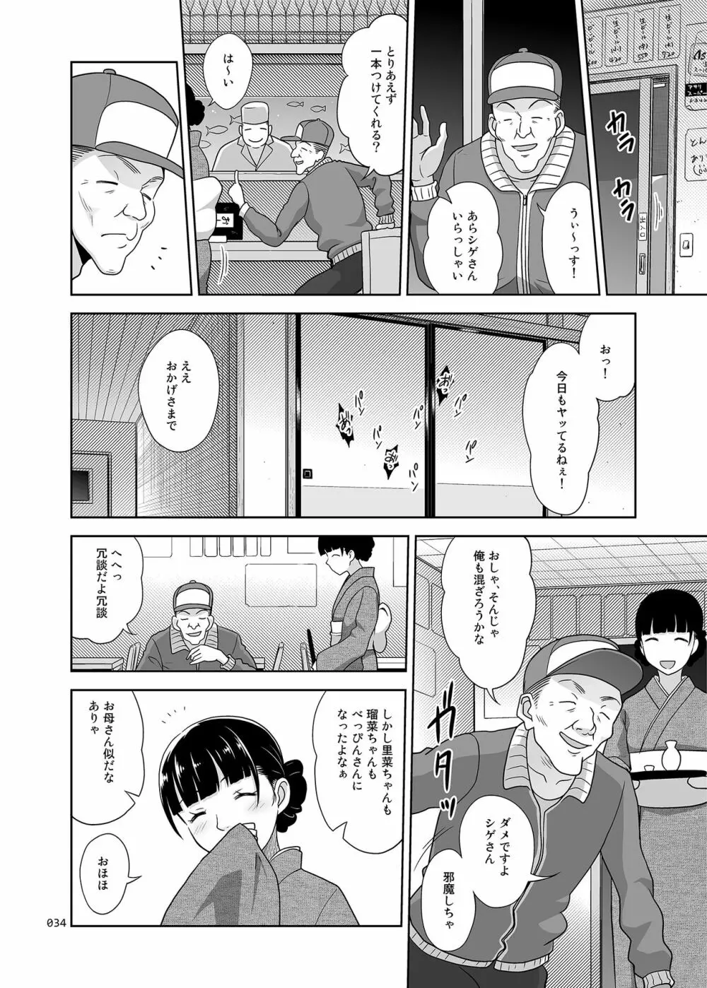 姉妹丼いただきます Page.33