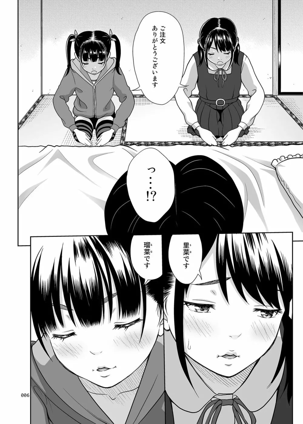 姉妹丼いただきます Page.5