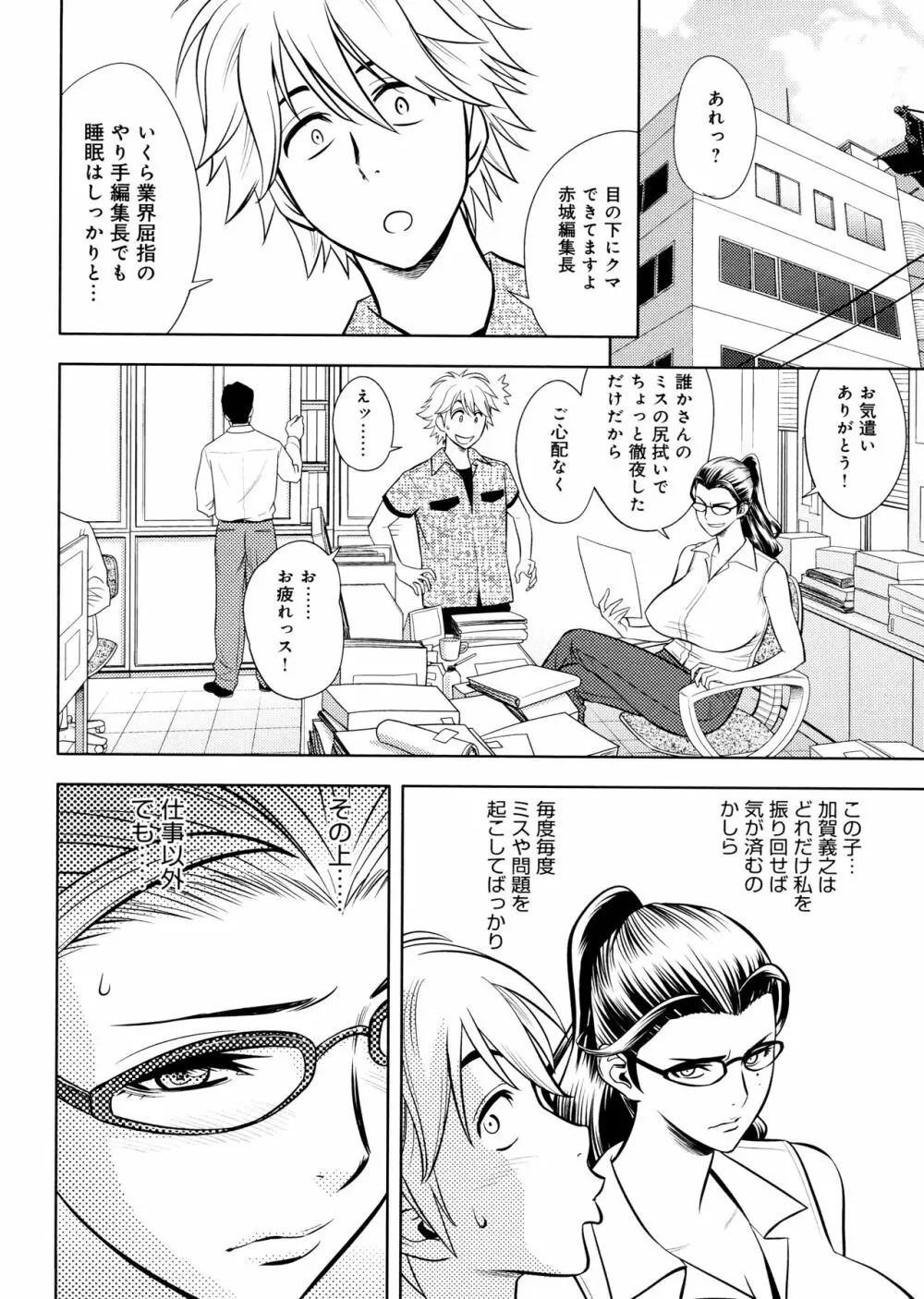 美人編集長の秘密 Page.106