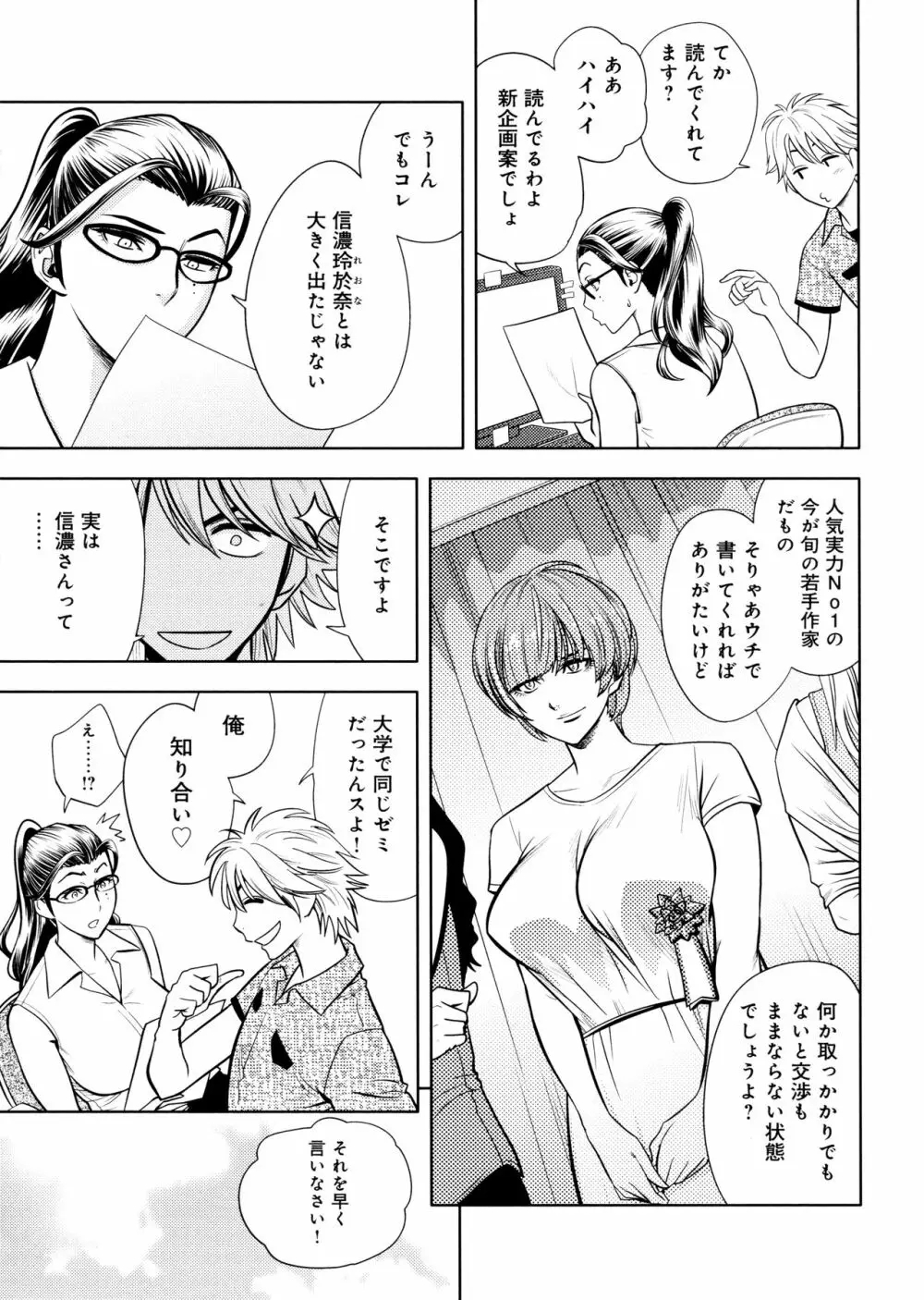 美人編集長の秘密 Page.107