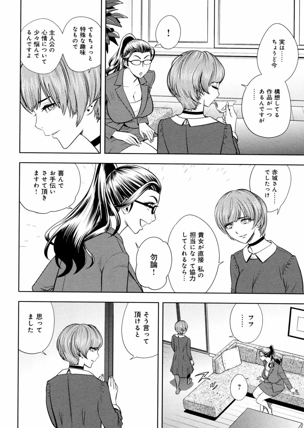 美人編集長の秘密 Page.110