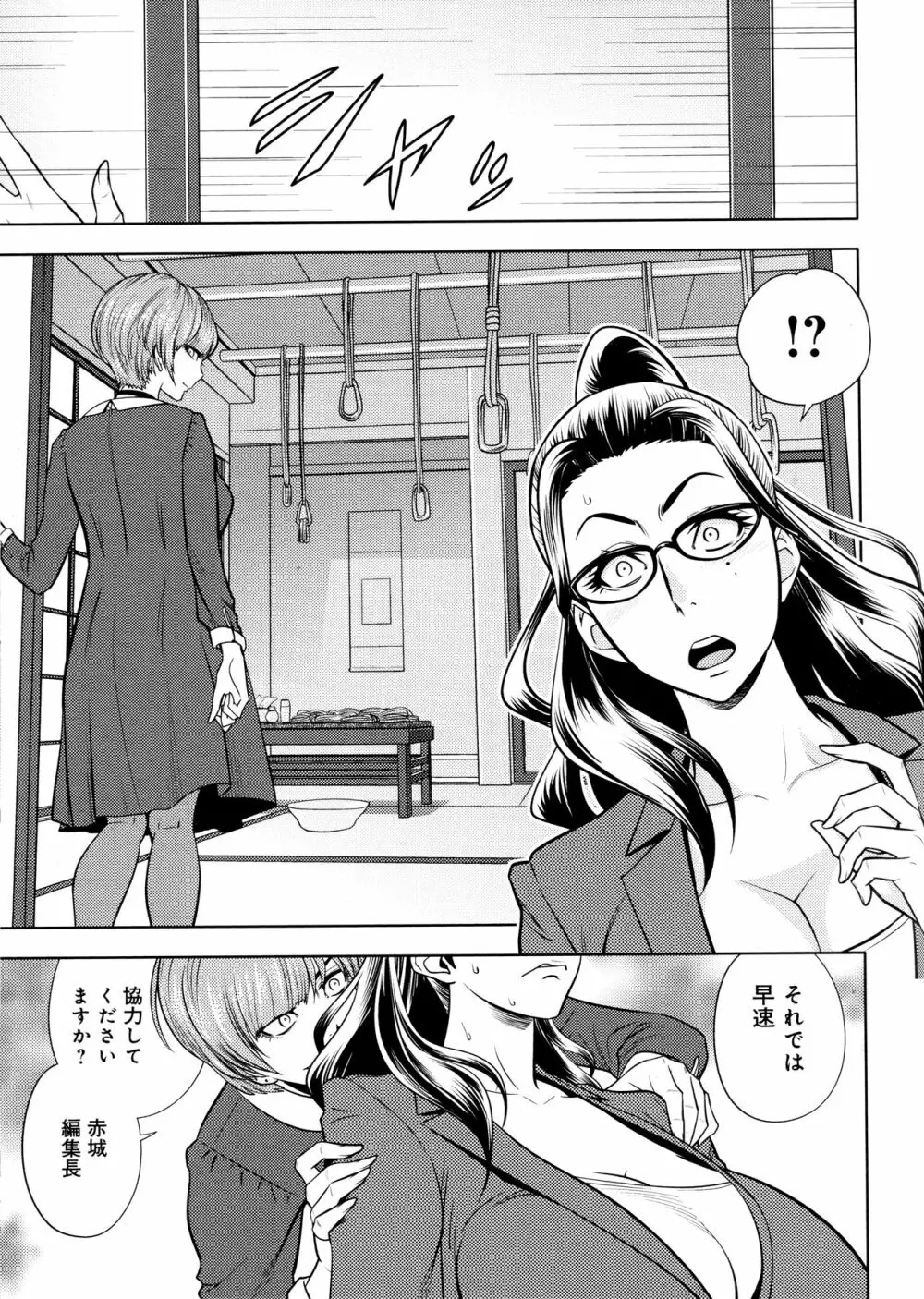 美人編集長の秘密 Page.111