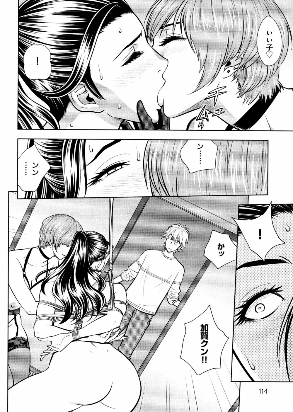 美人編集長の秘密 Page.114