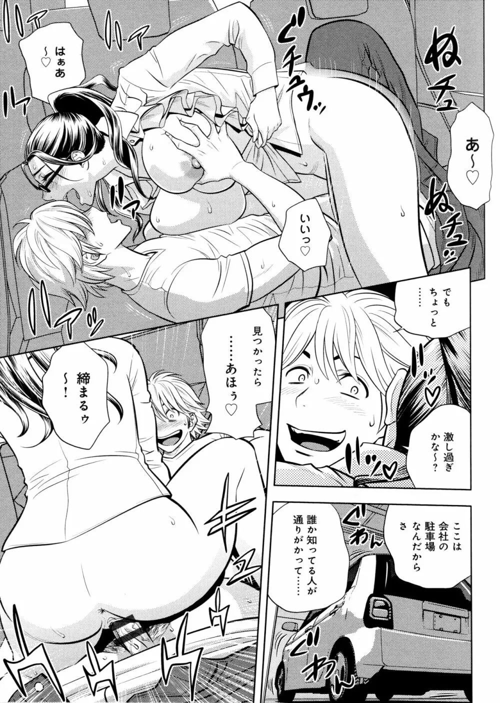 美人編集長の秘密 Page.129