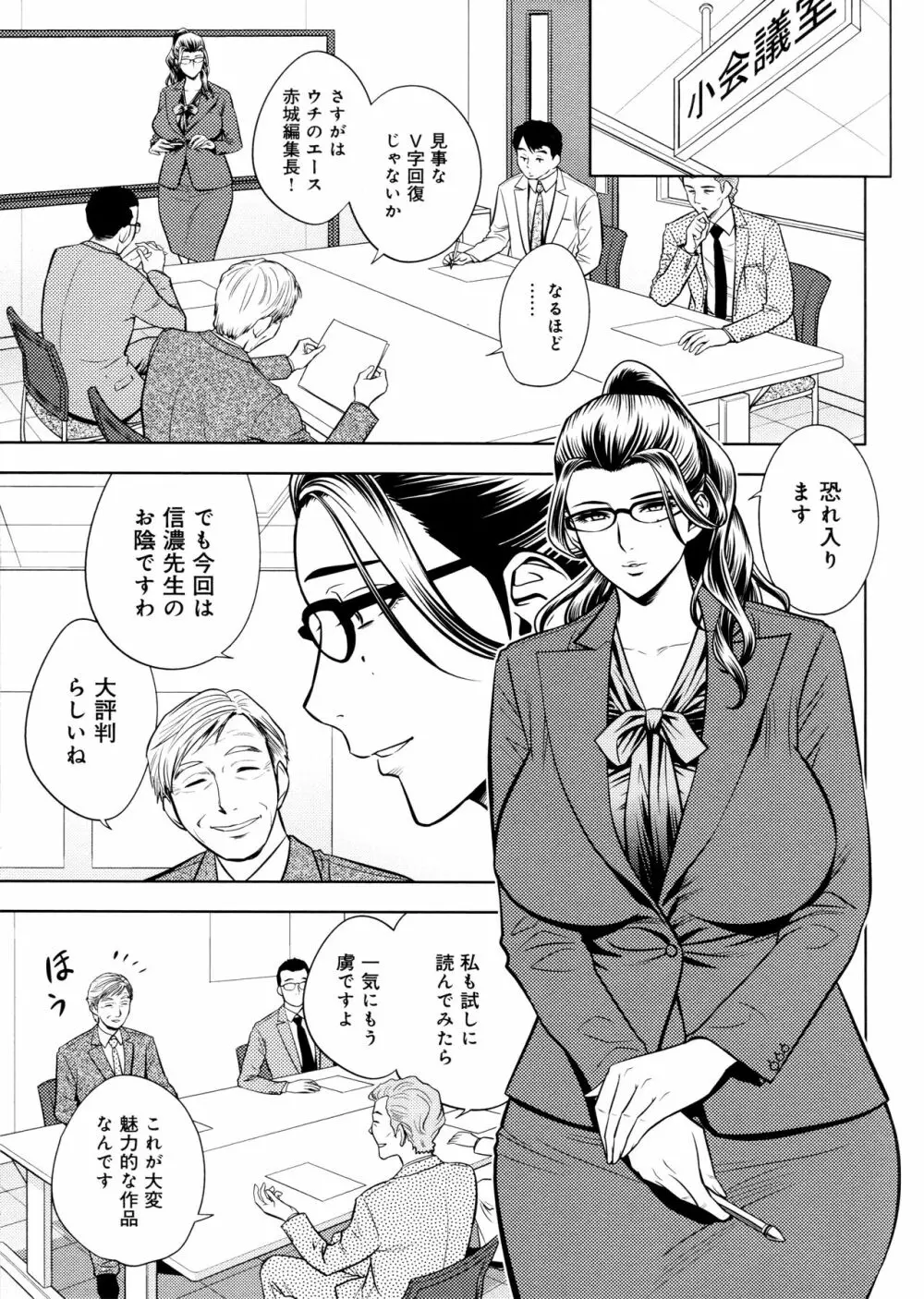 美人編集長の秘密 Page.133