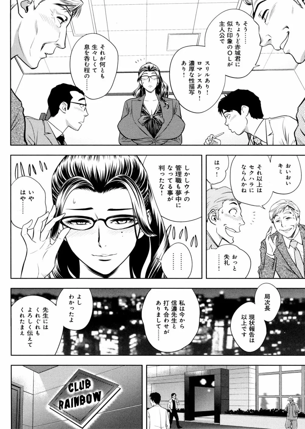 美人編集長の秘密 Page.134