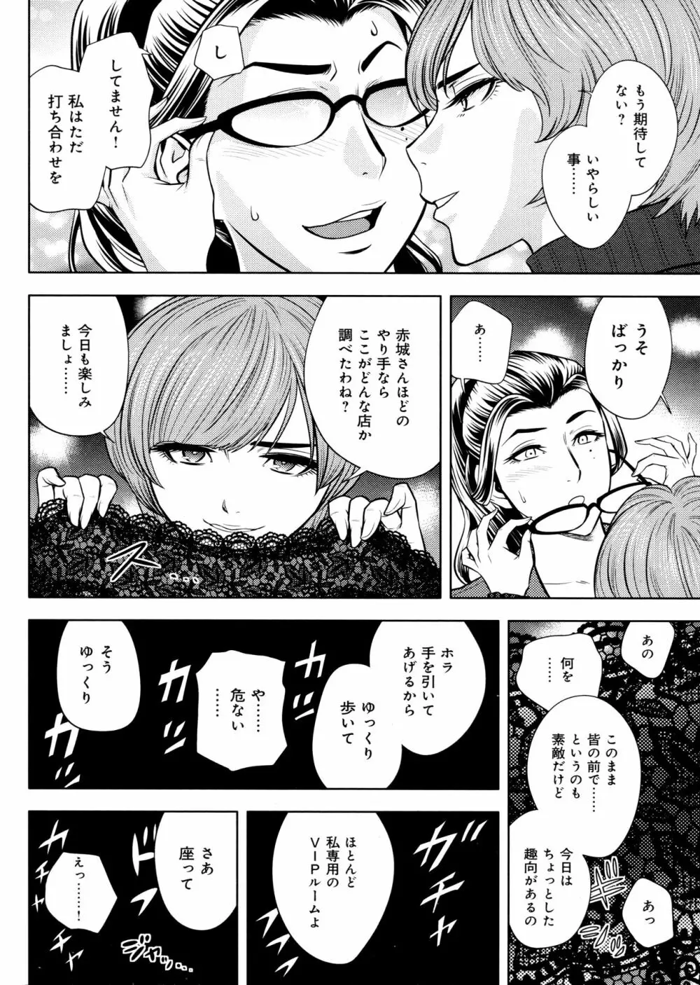 美人編集長の秘密 Page.136