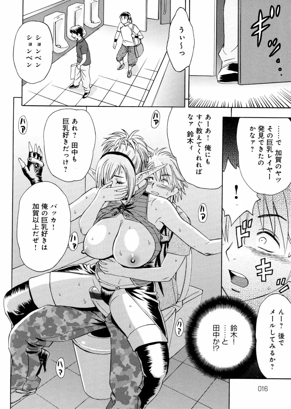 美人編集長の秘密 Page.16