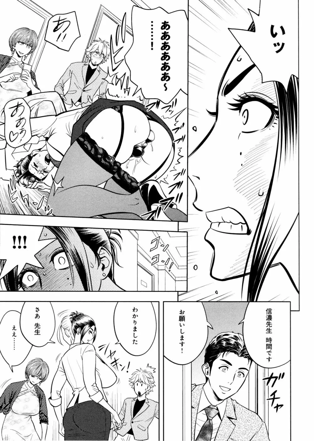 美人編集長の秘密 Page.161