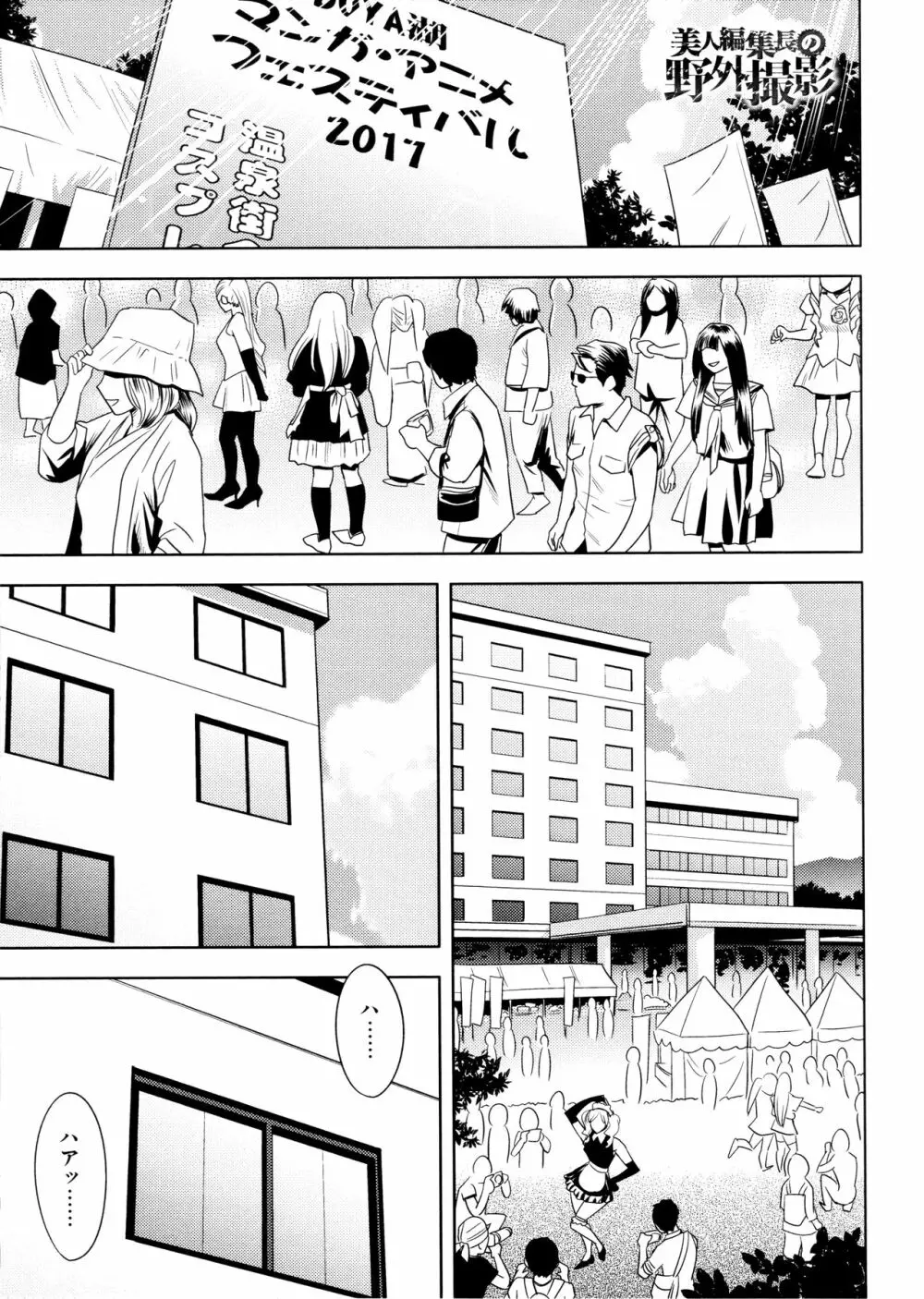 美人編集長の秘密 Page.175