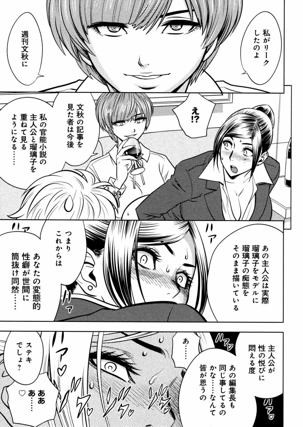 美人編集長の秘密 Page.181