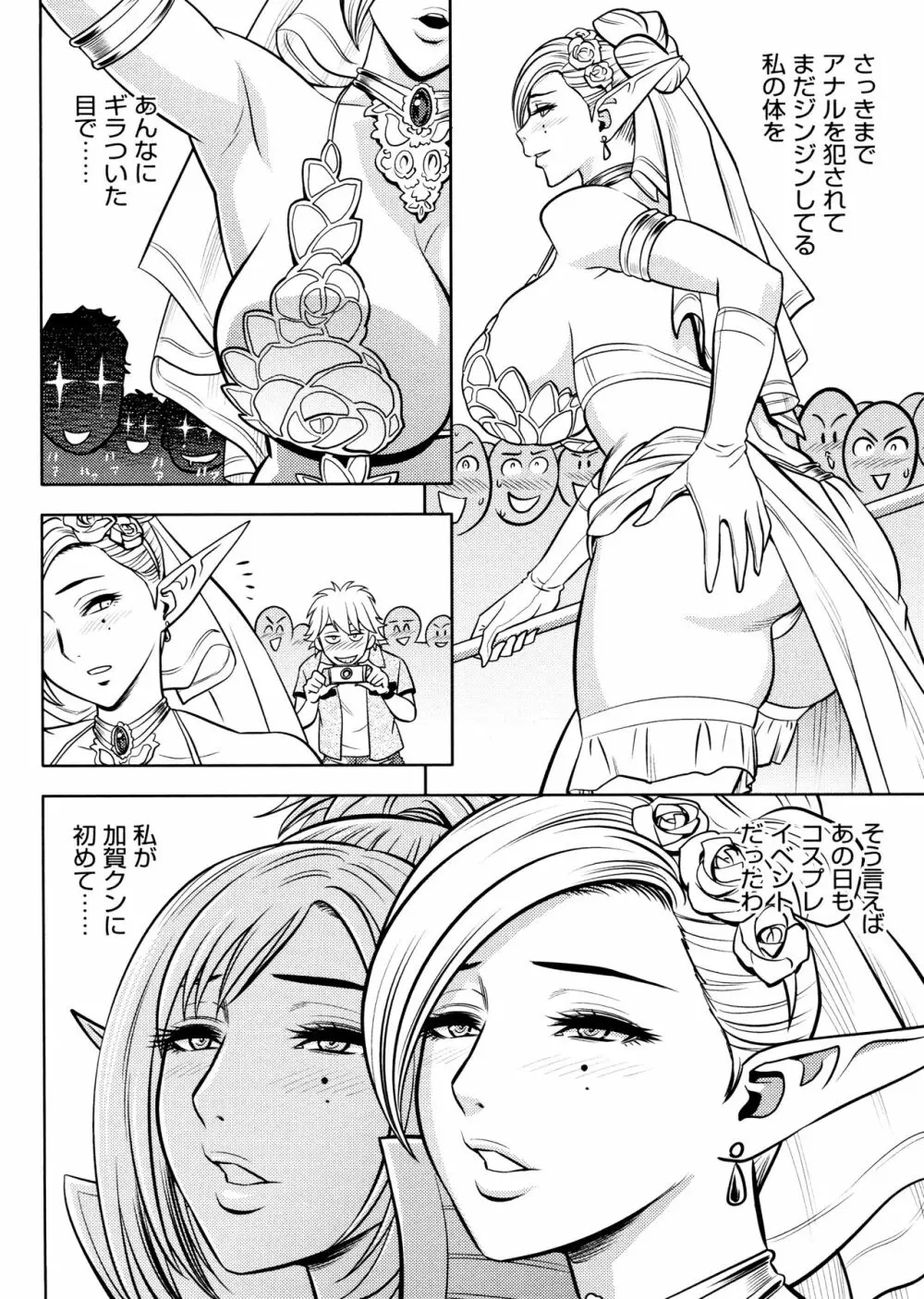 美人編集長の秘密 Page.184