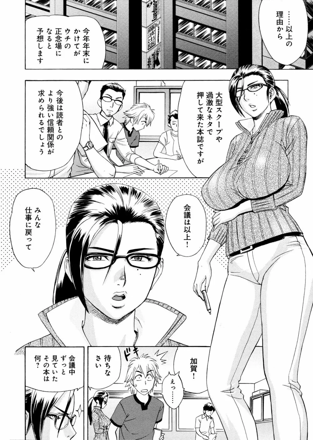 美人編集長の秘密 Page.6