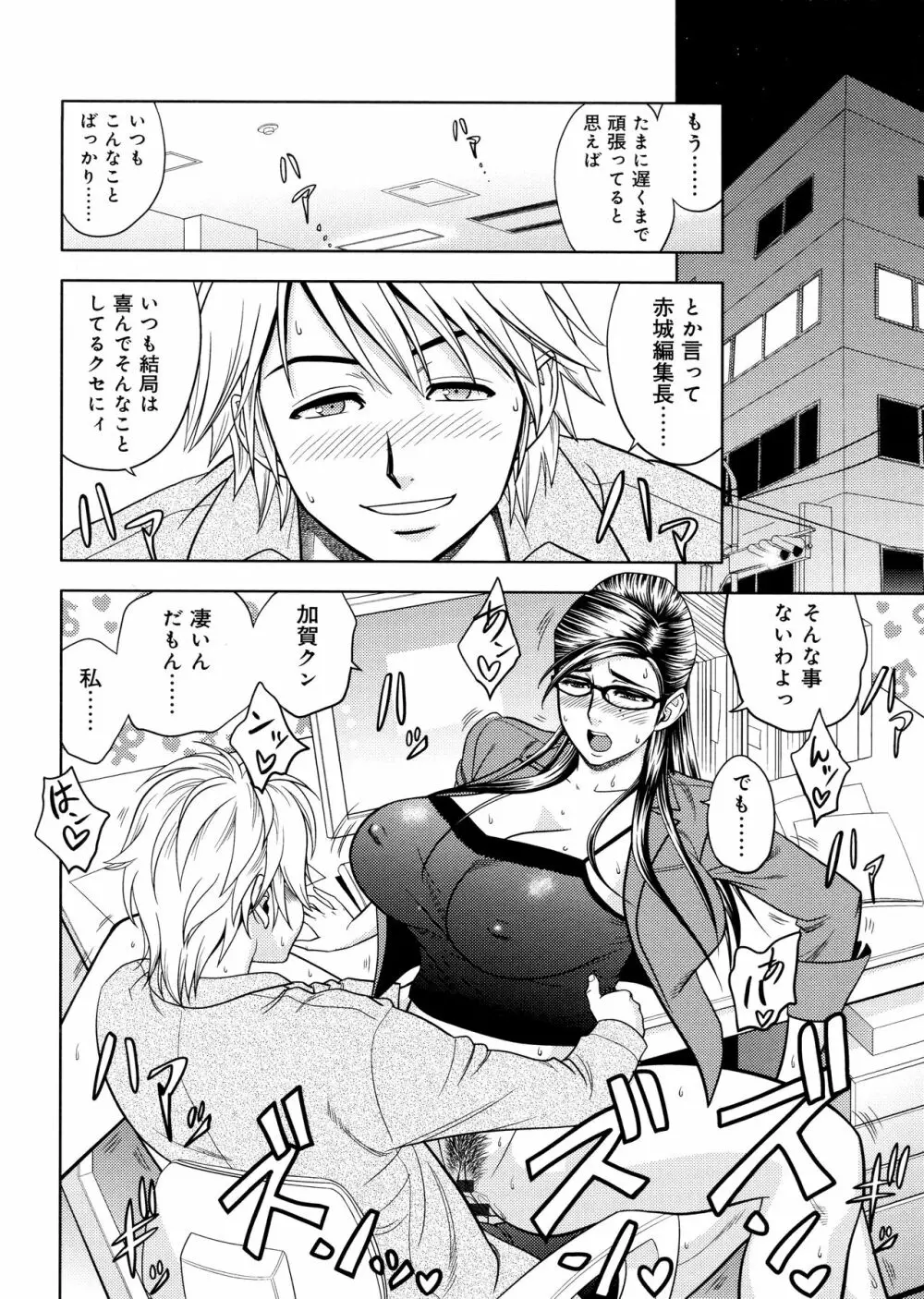 美人編集長の秘密 Page.66