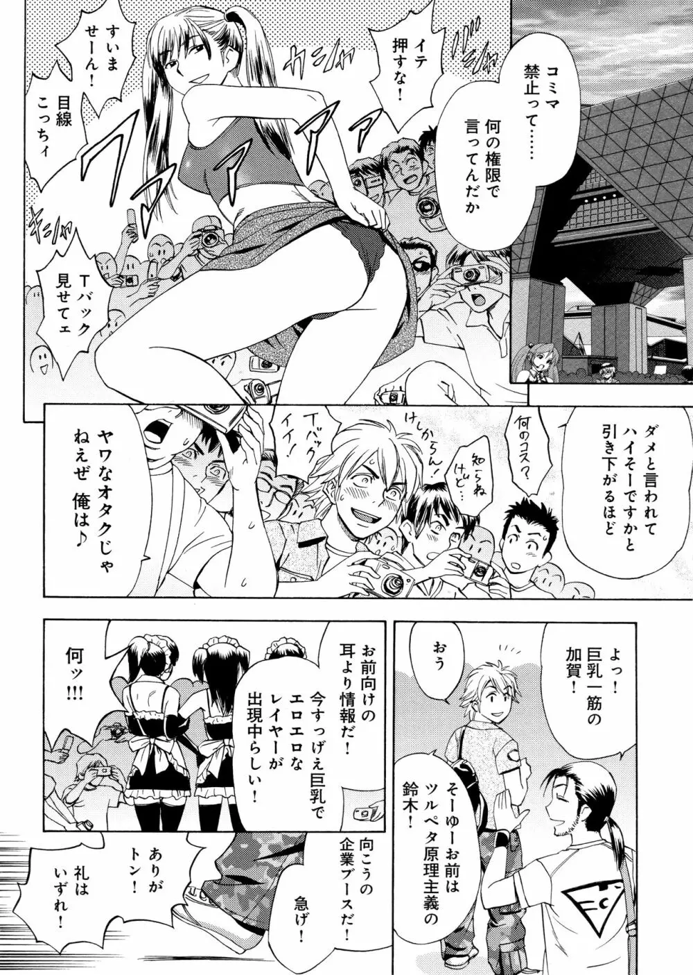 美人編集長の秘密 Page.8