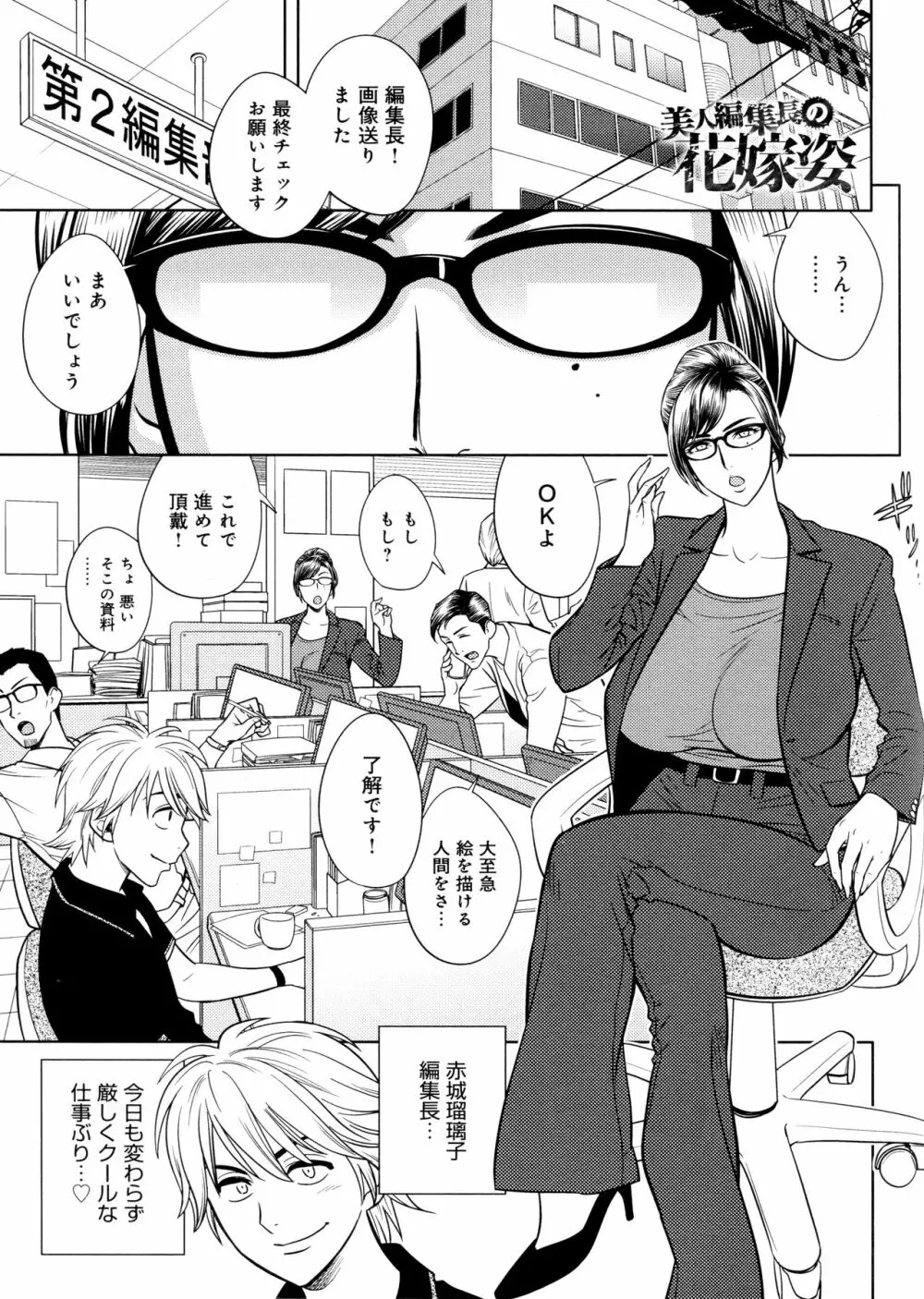 美人編集長の秘密 Page.83