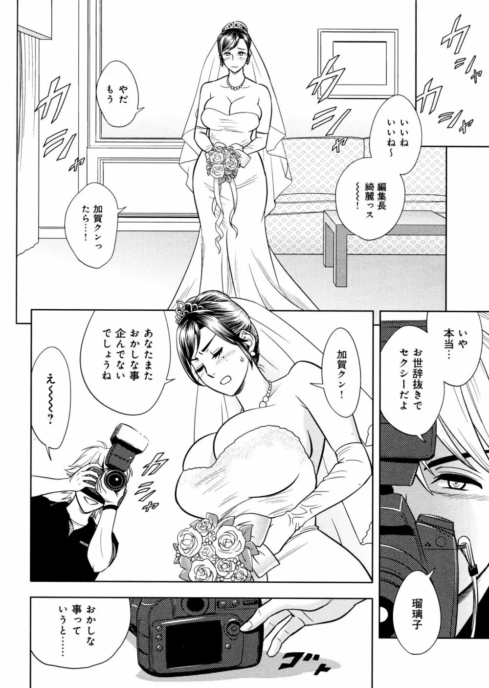 美人編集長の秘密 Page.88