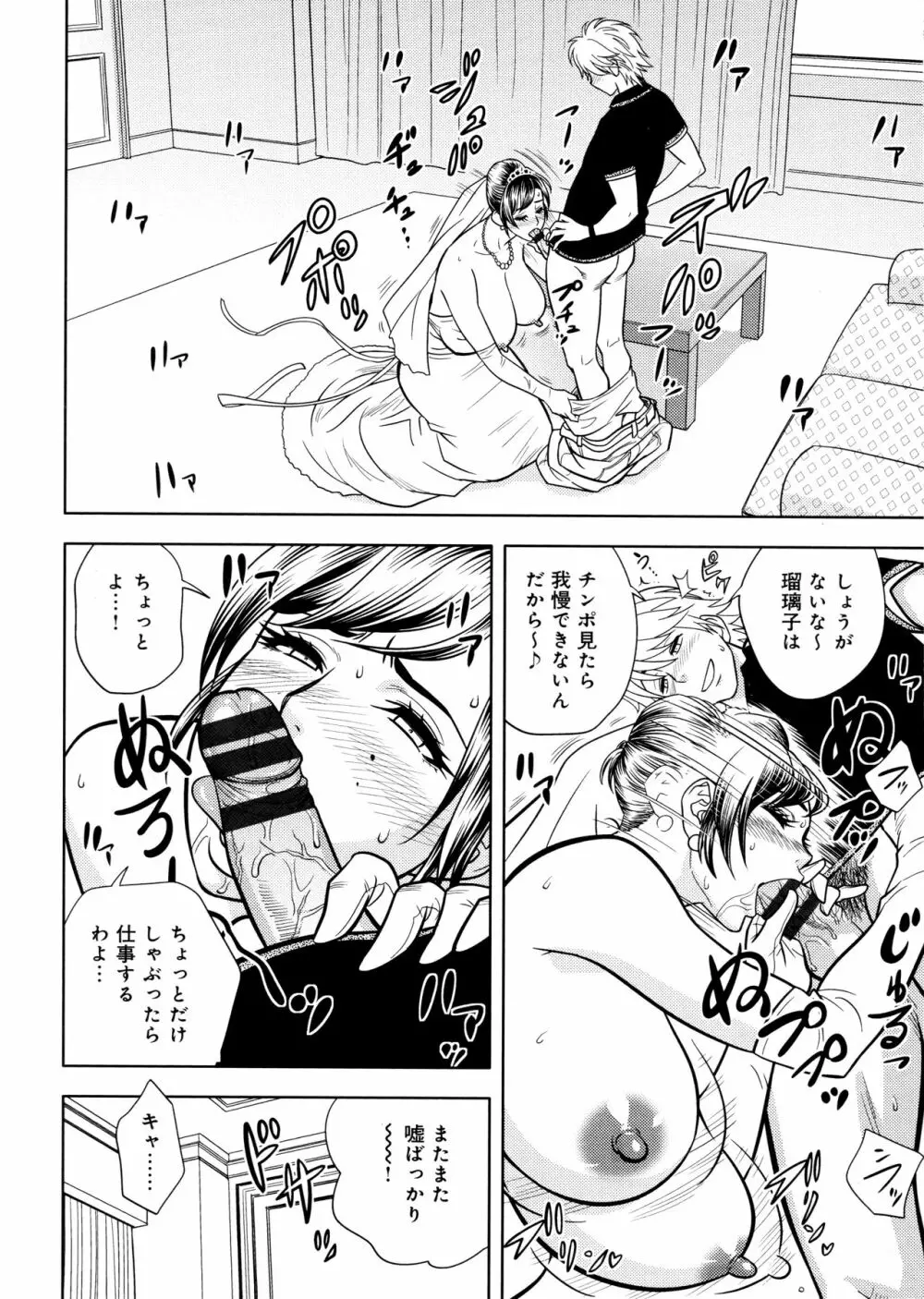 美人編集長の秘密 Page.92