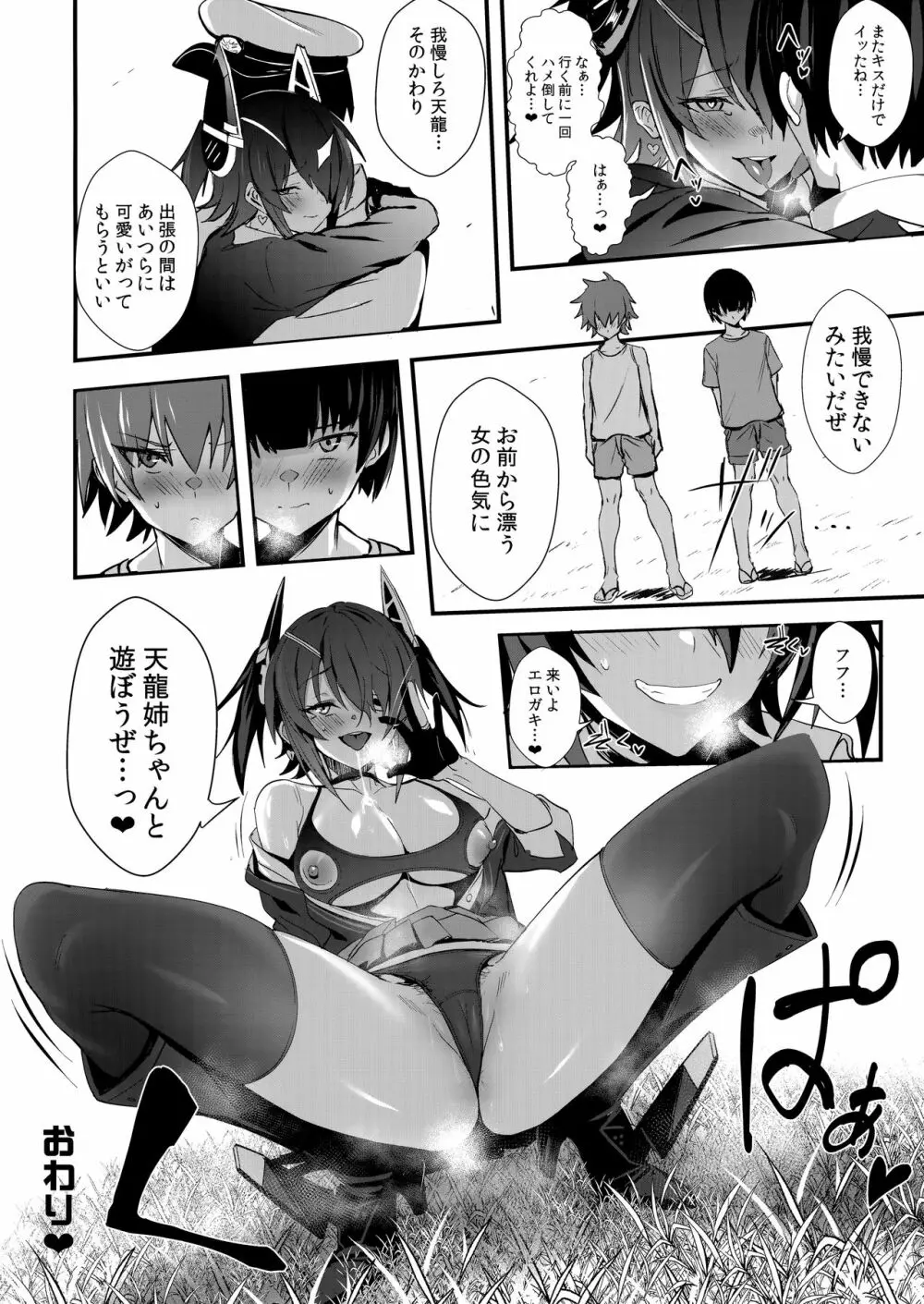 ふぇちこれ VOL.07 後編 Page.23