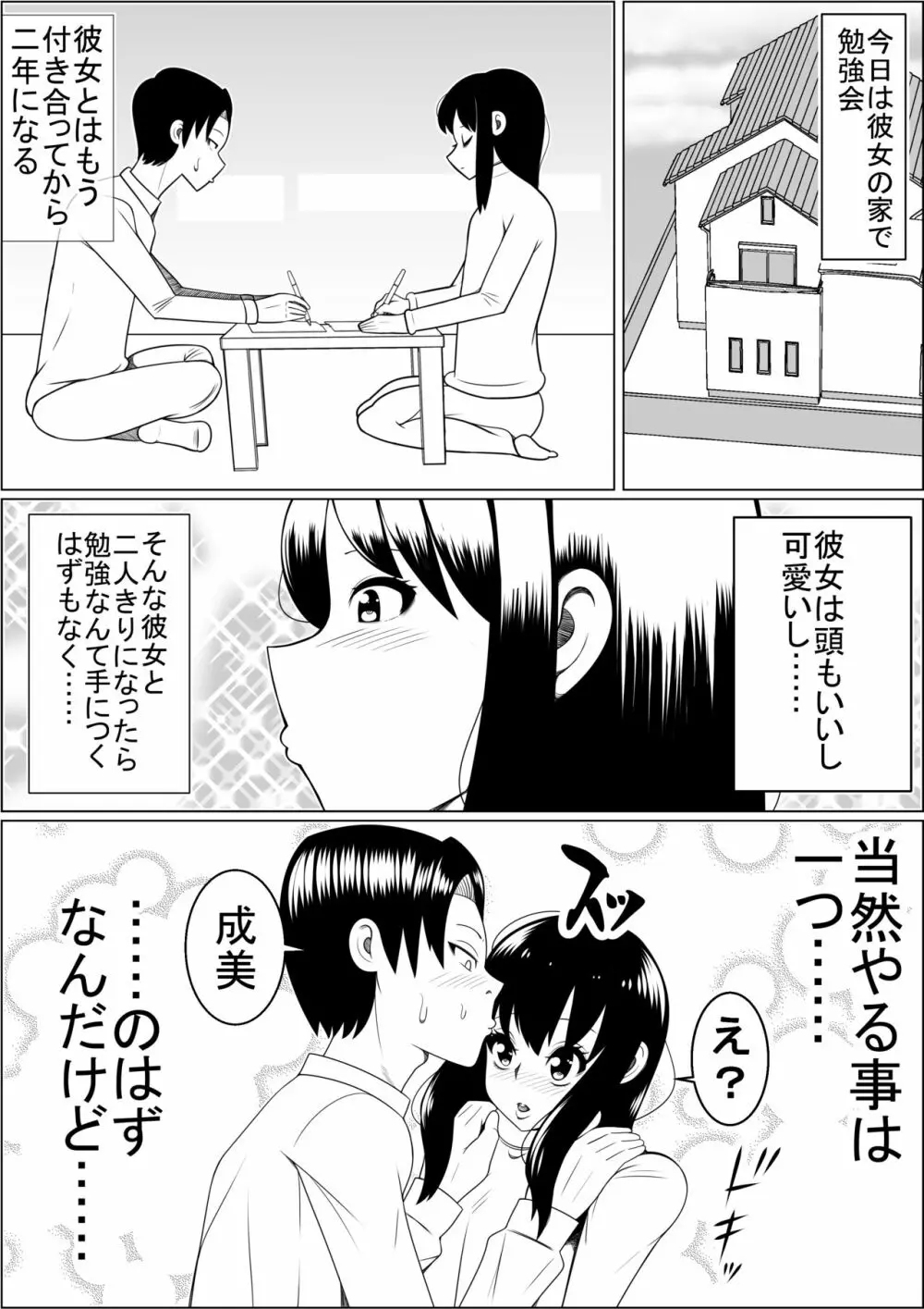 貧乳彼女の爆乳妹に興奮して僕は…… Page.2