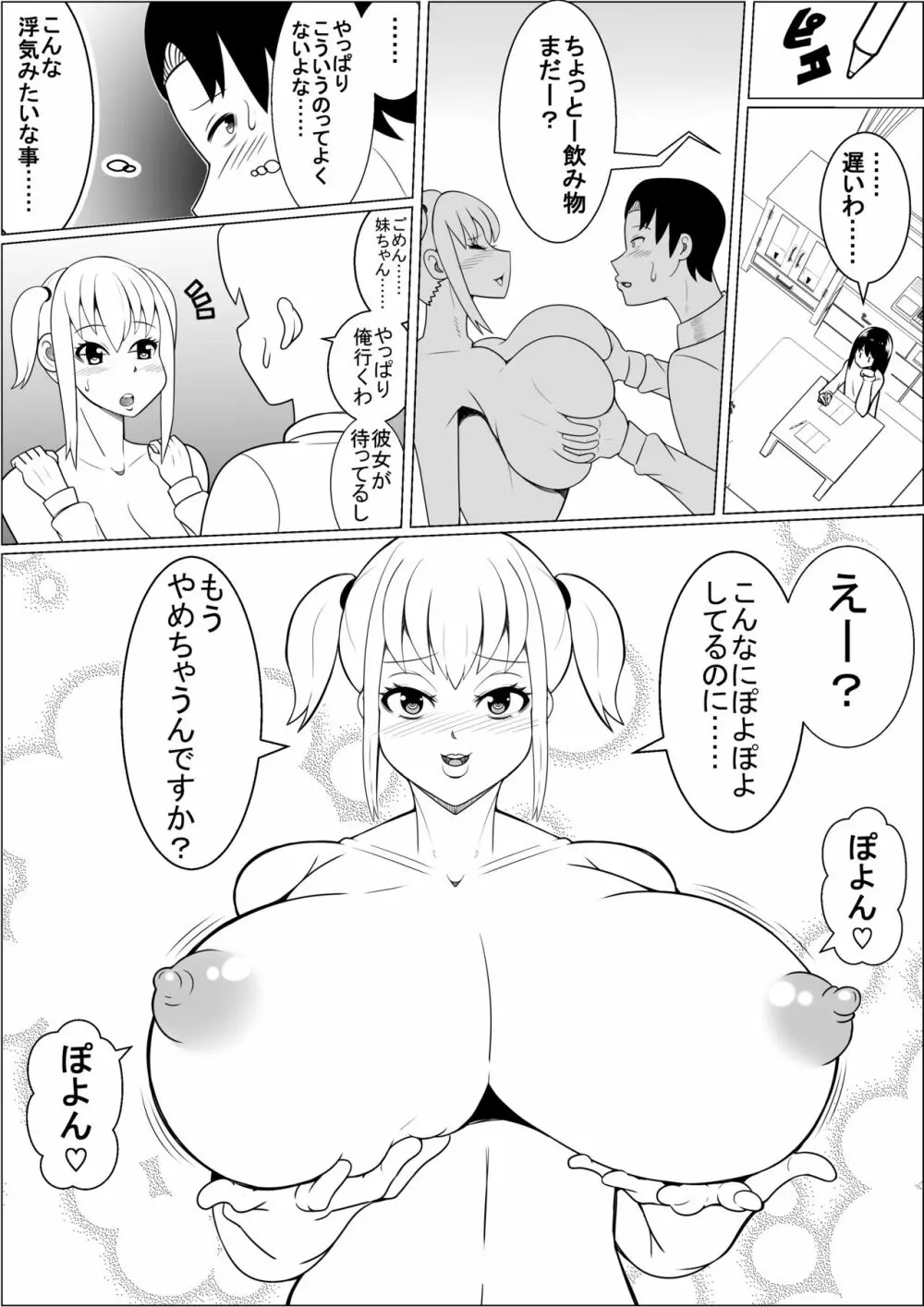 貧乳彼女の爆乳妹に興奮して僕は…… Page.21