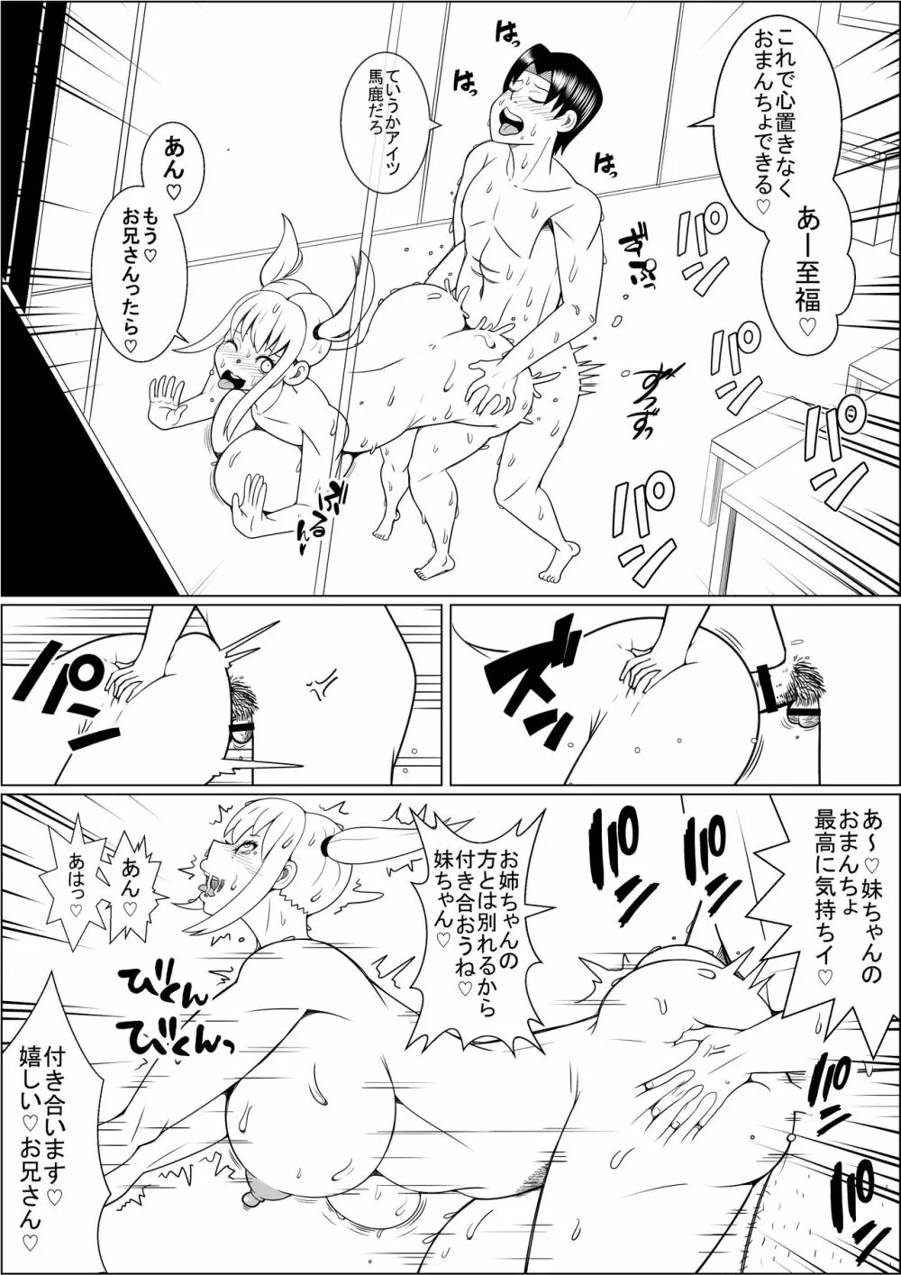 貧乳彼女の爆乳妹に興奮して僕は…… Page.35