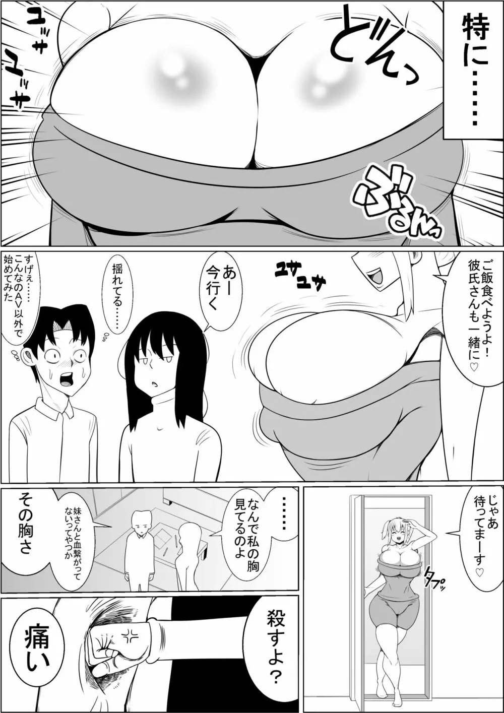 貧乳彼女の爆乳妹に興奮して僕は…… Page.5