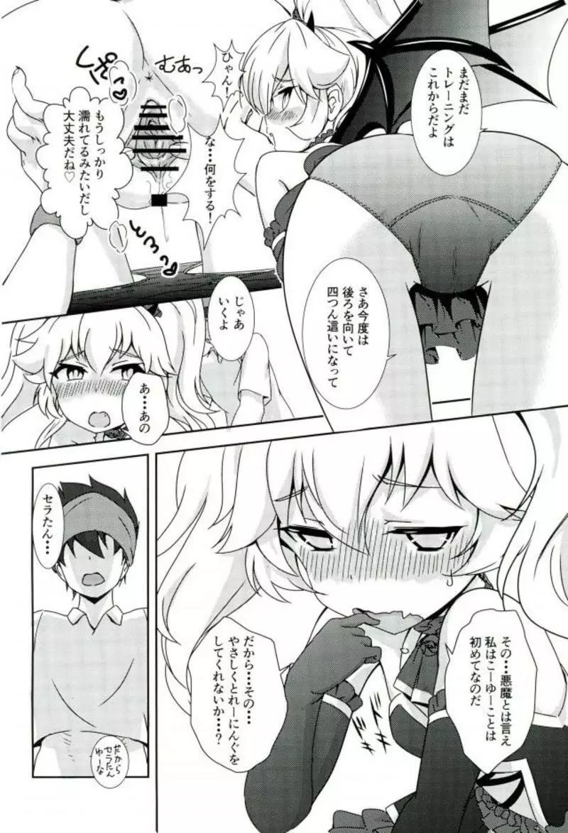 セラータのテニス向上委員会 Page.11