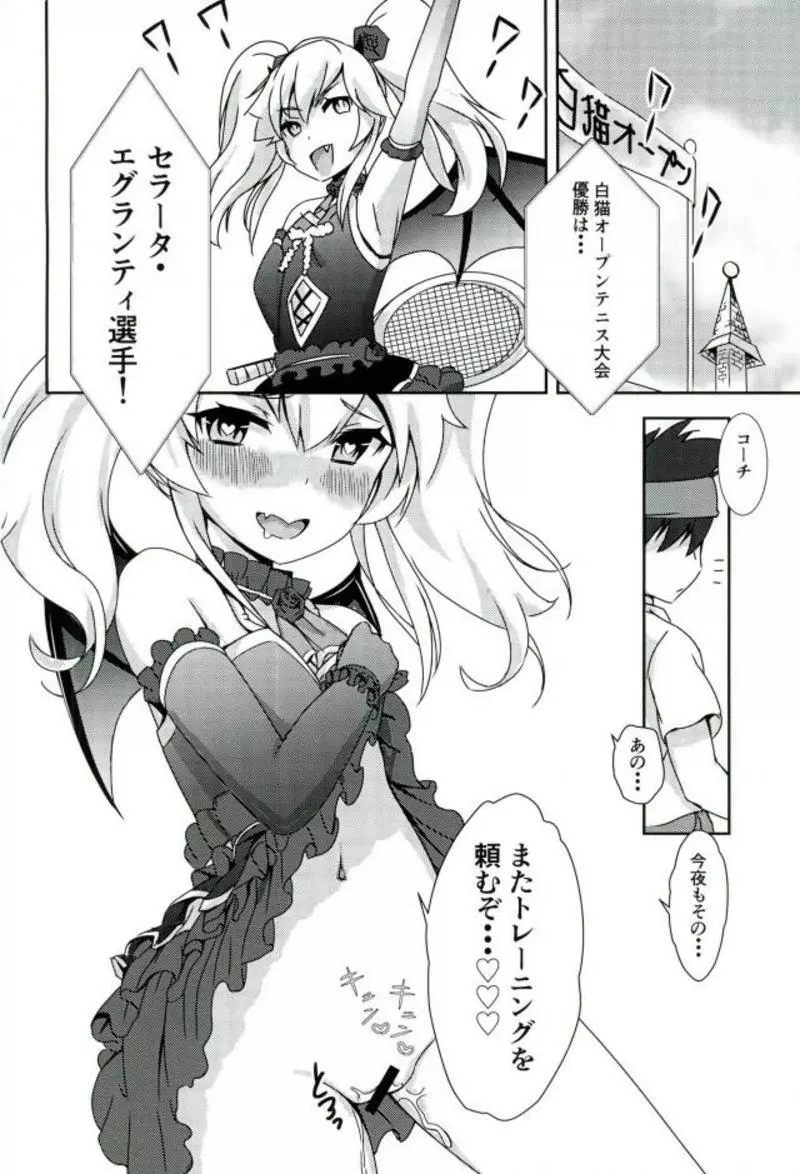 セラータのテニス向上委員会 Page.19