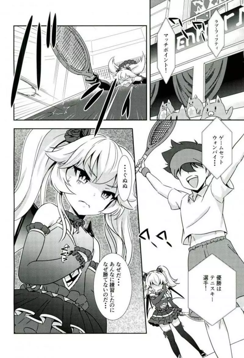 セラータのテニス向上委員会 Page.5