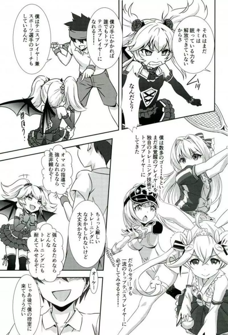 セラータのテニス向上委員会 Page.6