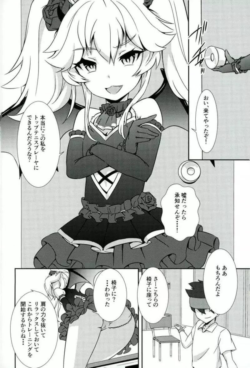 セラータのテニス向上委員会 Page.7