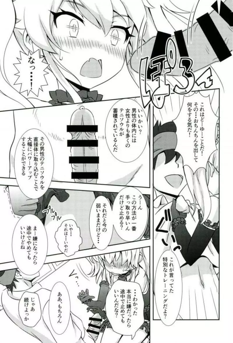 セラータのテニス向上委員会 Page.8