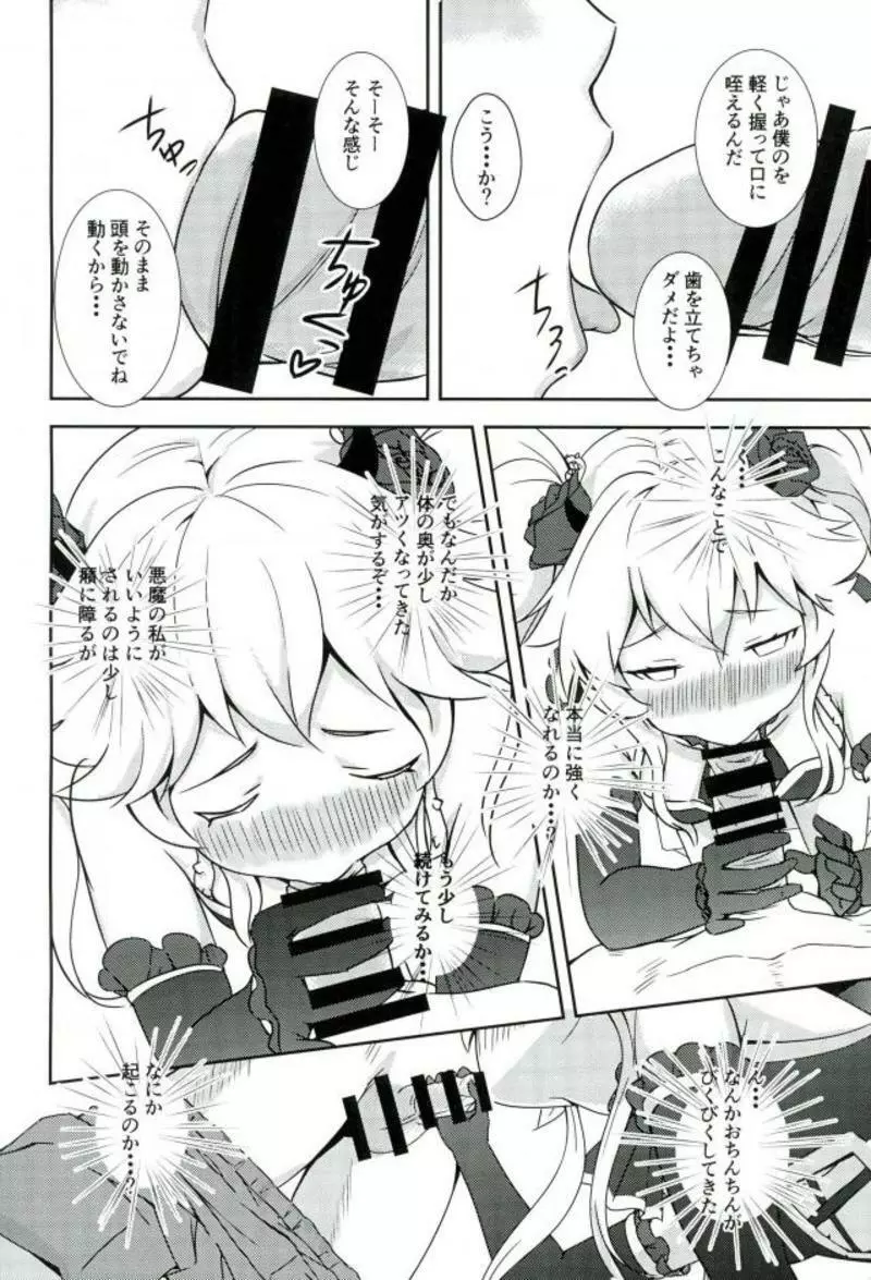 セラータのテニス向上委員会 Page.9