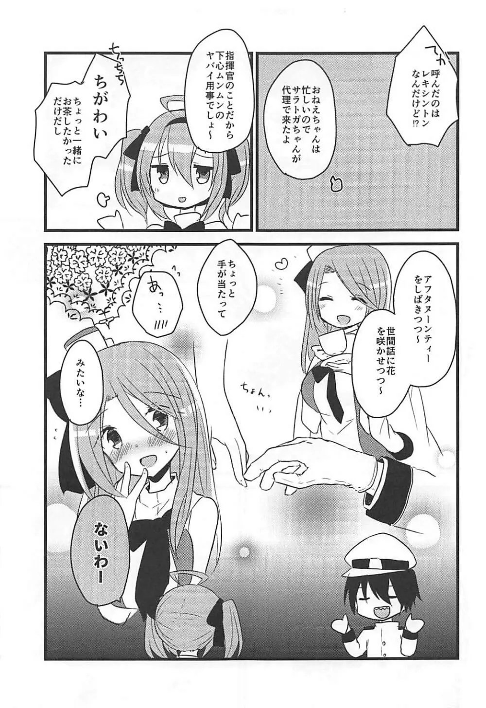 サラトガちゃんとあそぼ! Page.6