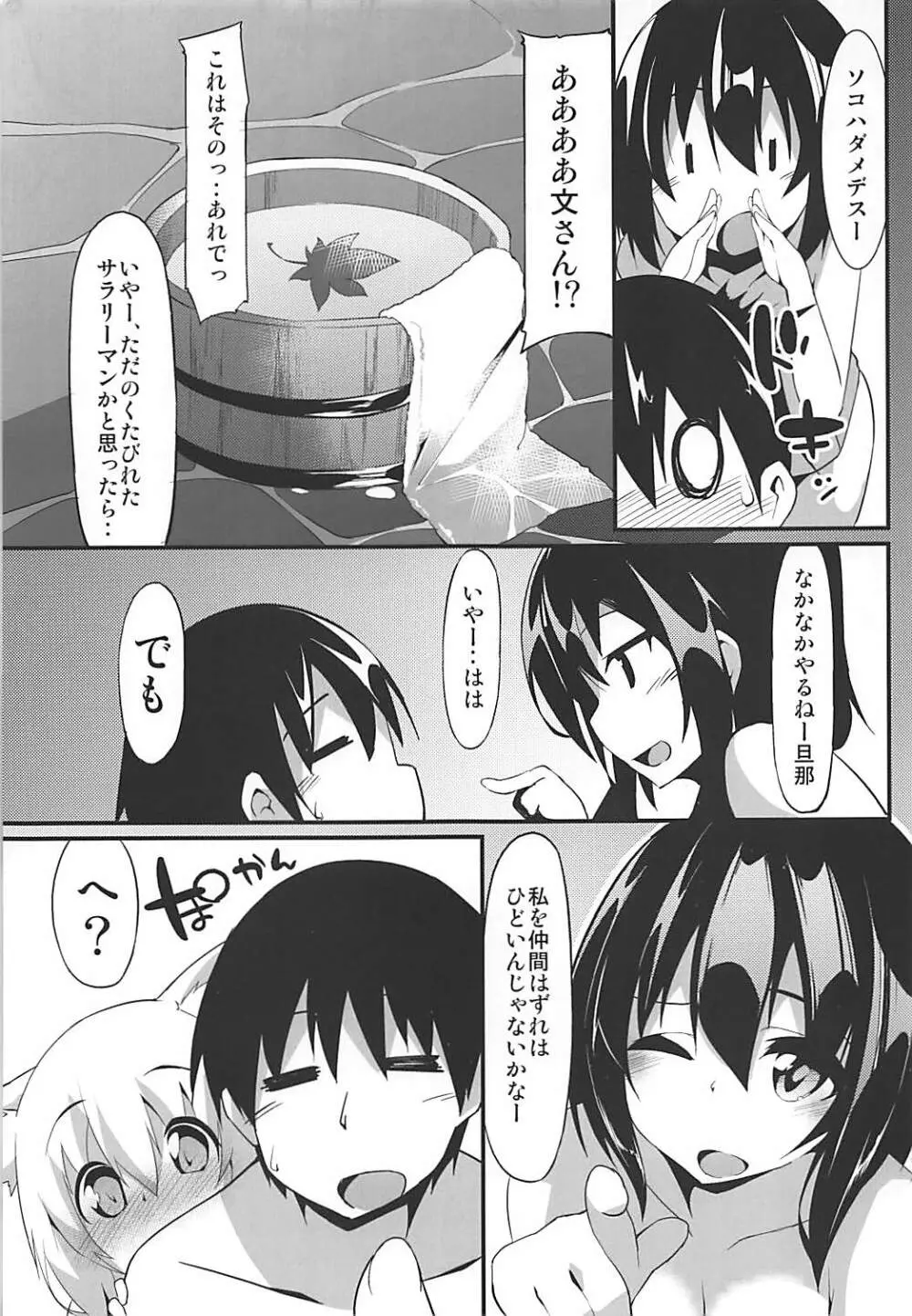 おいでませ天狗の湯 Page.12