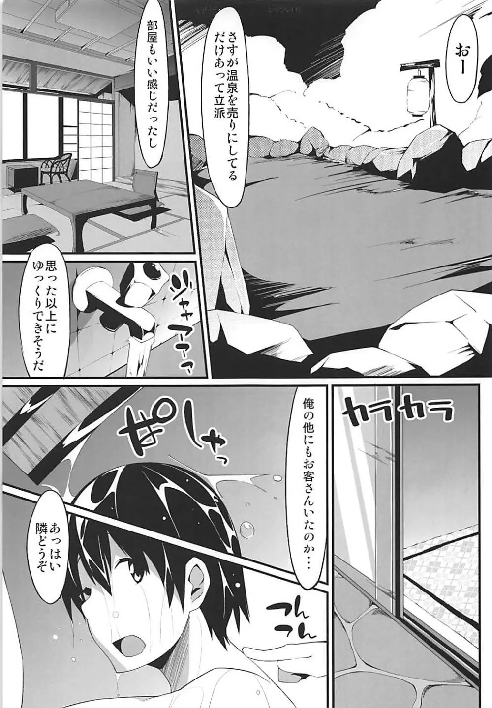 おいでませ天狗の湯 Page.6