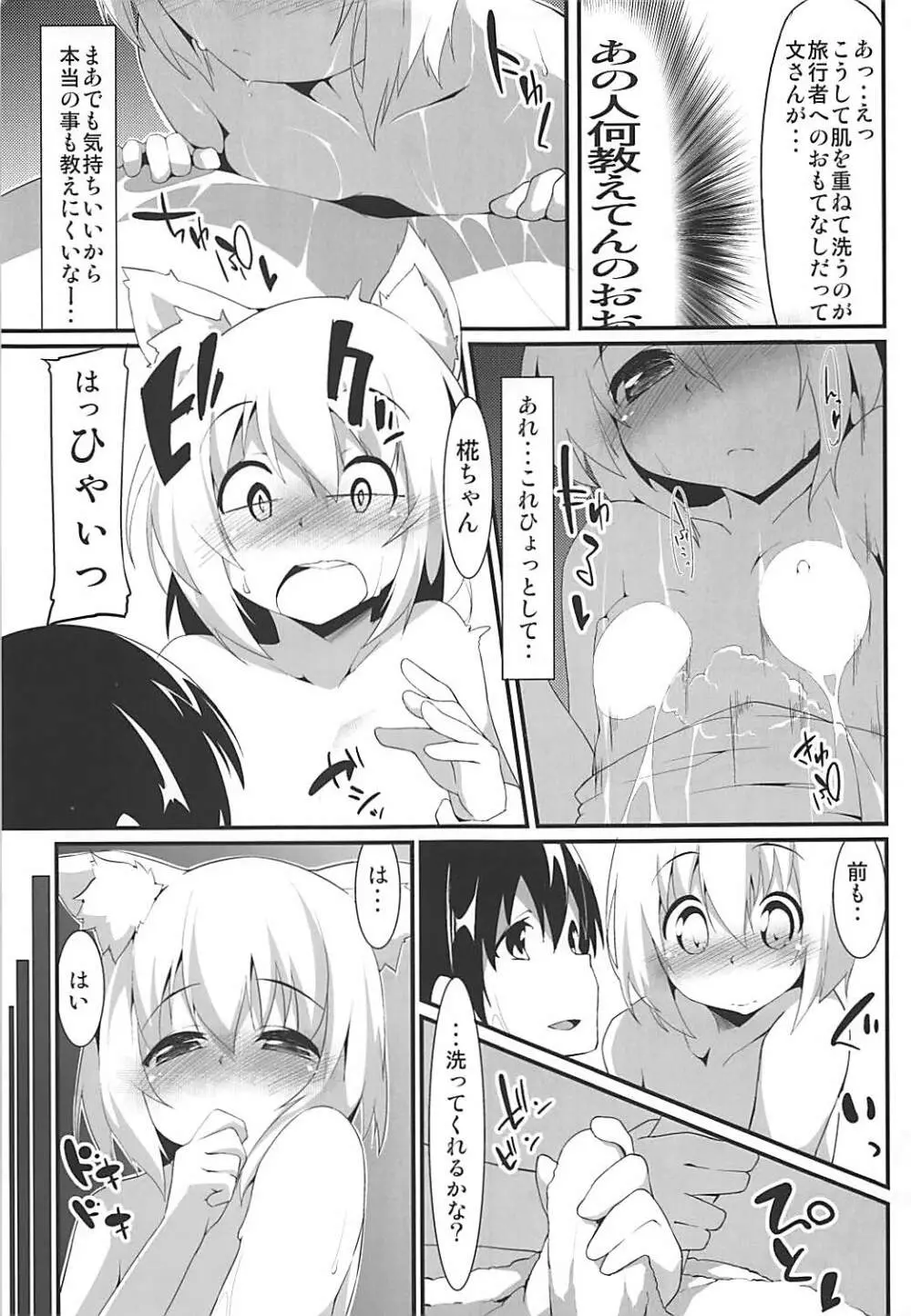 おいでませ天狗の湯 Page.8