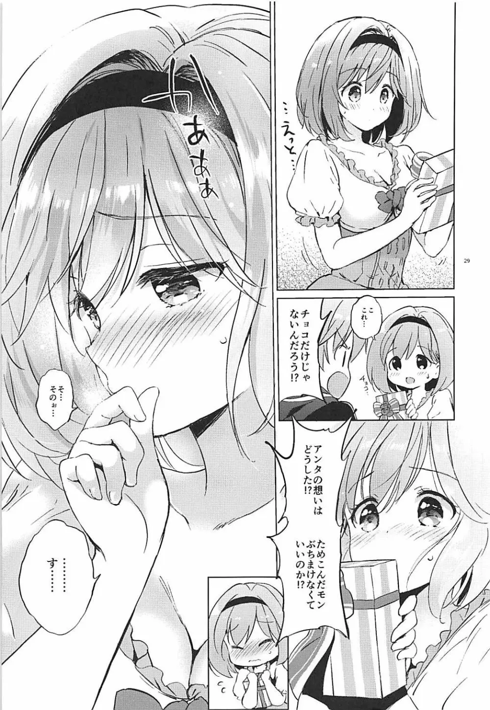 ジータちゃんのパジャマでおじゃま Page.28