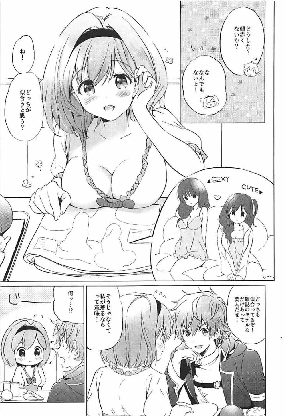 ジータちゃんのパジャマでおじゃま Page.6